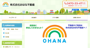 株式会社おはな不動産